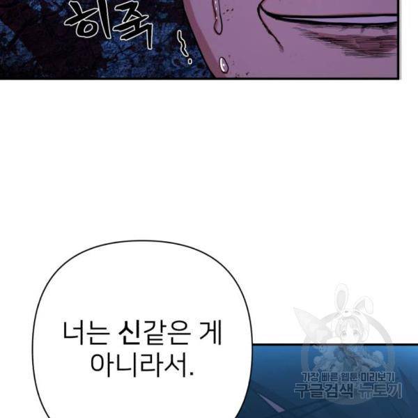 용사가 돌아왔다 21화 33