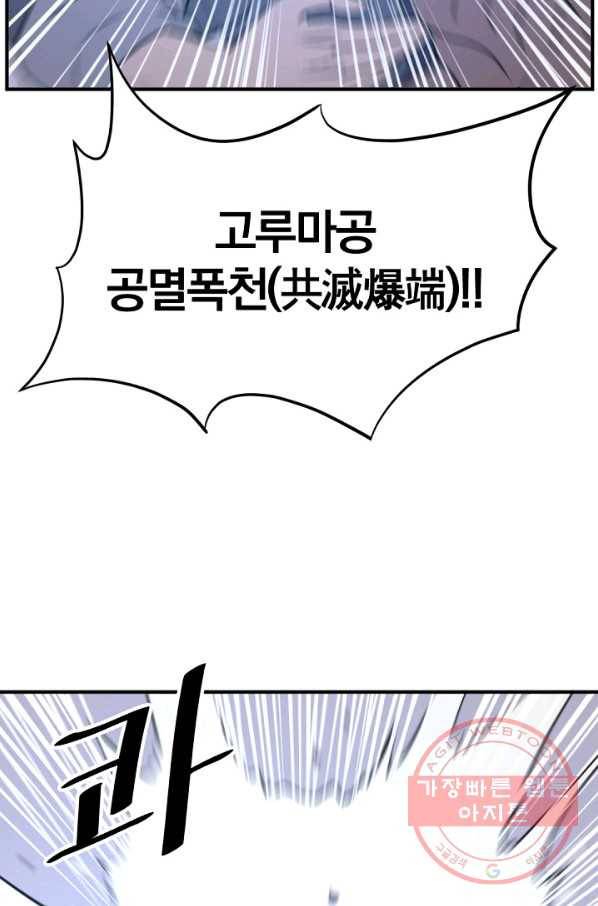 불사무적 176화 2
