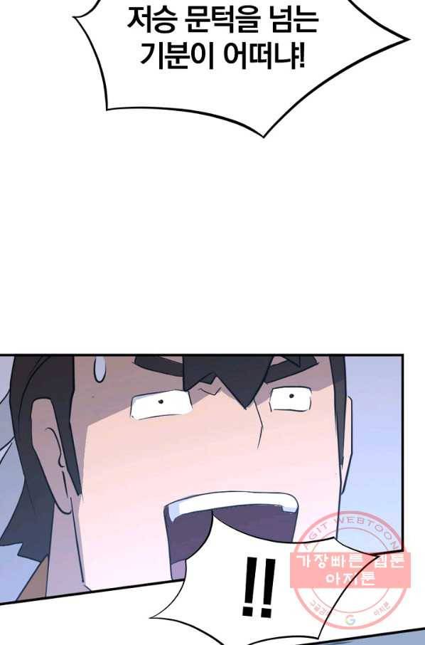 불사무적 176화 5