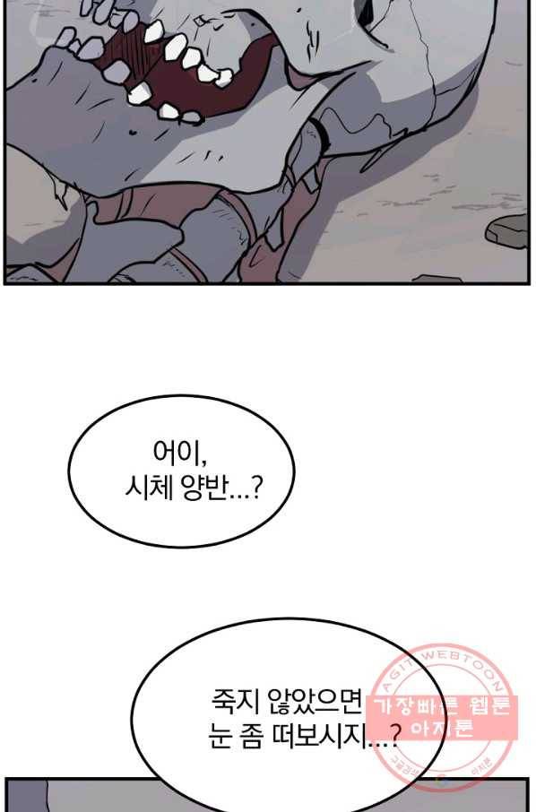 불사무적 176화 12