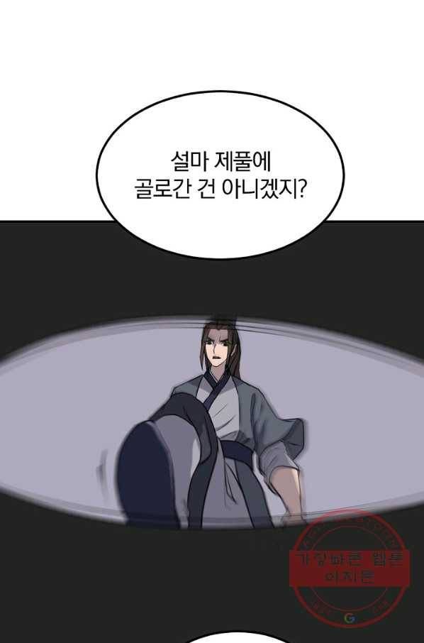 불사무적 176화 14
