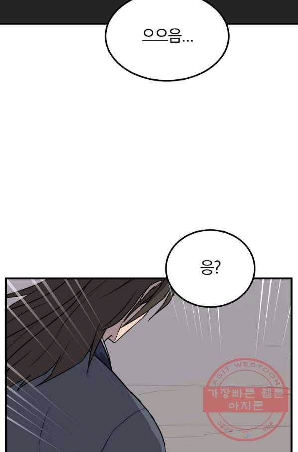 불사무적 176화 15