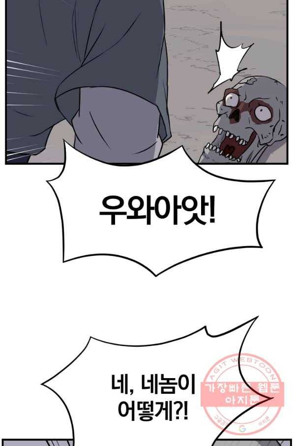 불사무적 176화 16