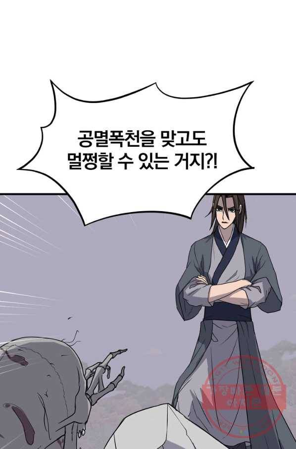 불사무적 176화 18