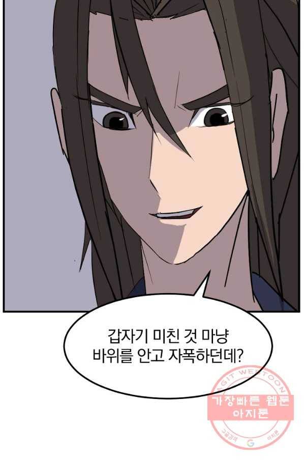 불사무적 176화 20