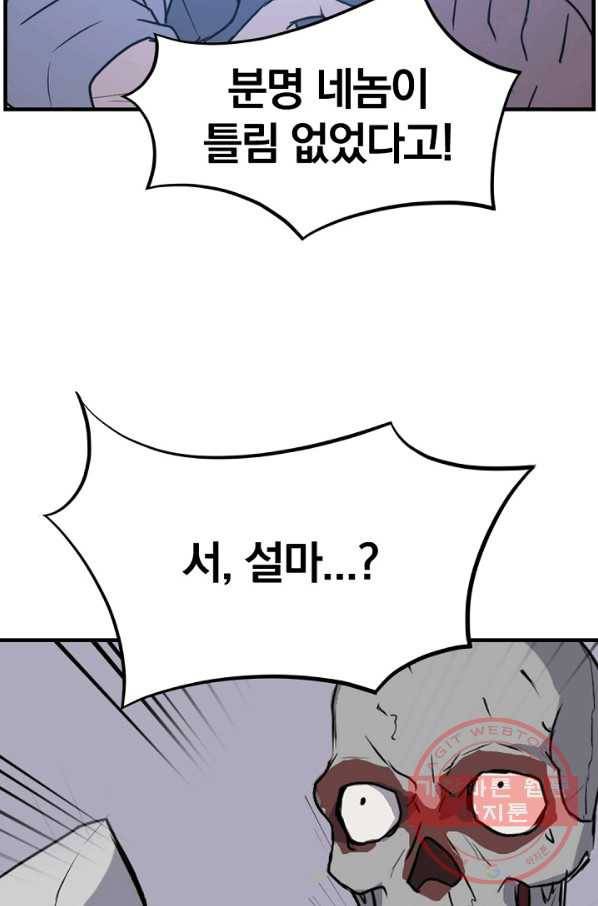 불사무적 176화 22