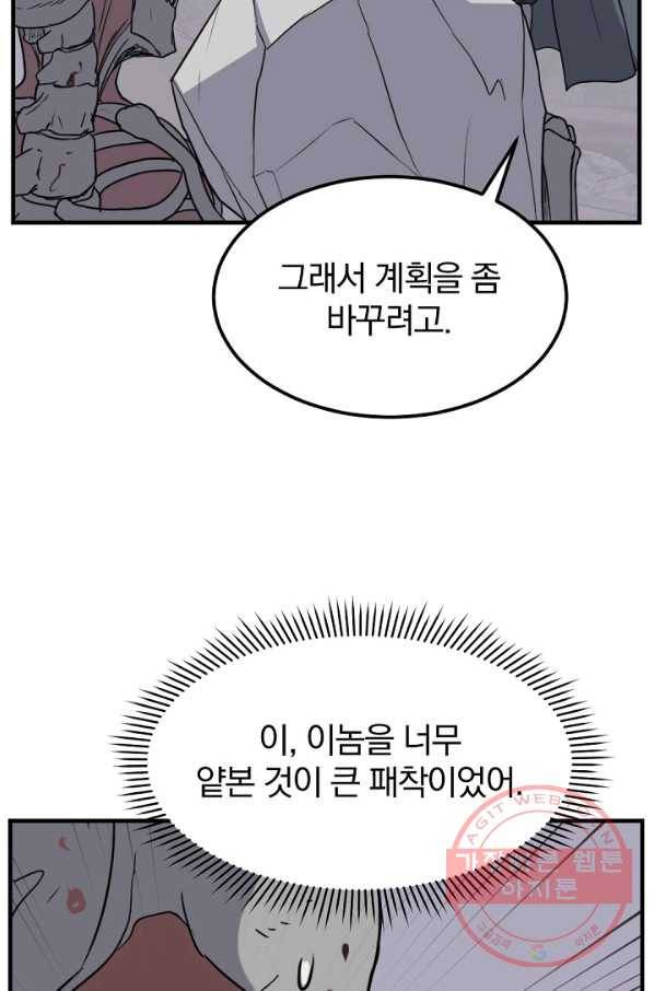 불사무적 176화 25