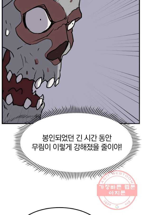 불사무적 176화 26