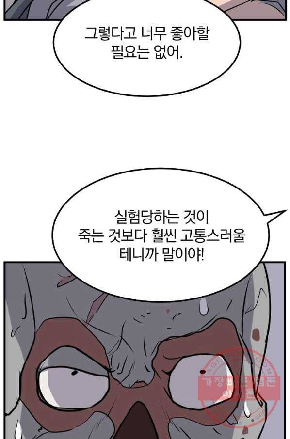 불사무적 176화 28