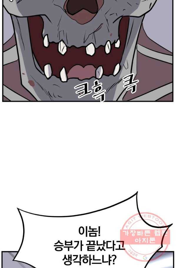 불사무적 176화 29