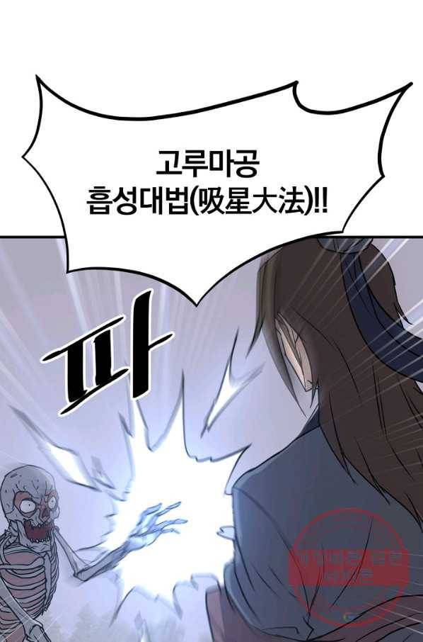 불사무적 176화 31