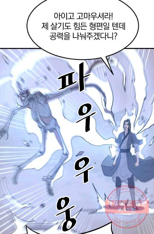 불사무적 176화 34