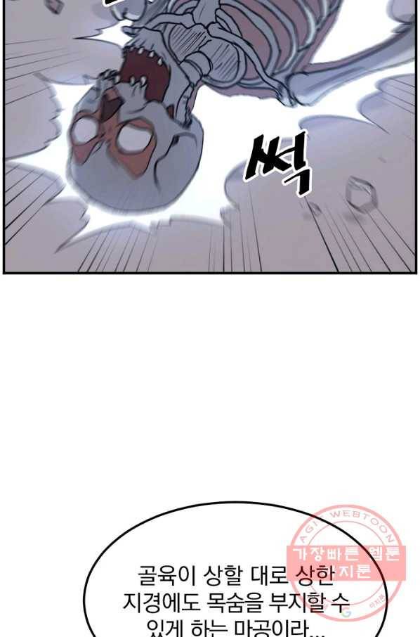 불사무적 176화 36