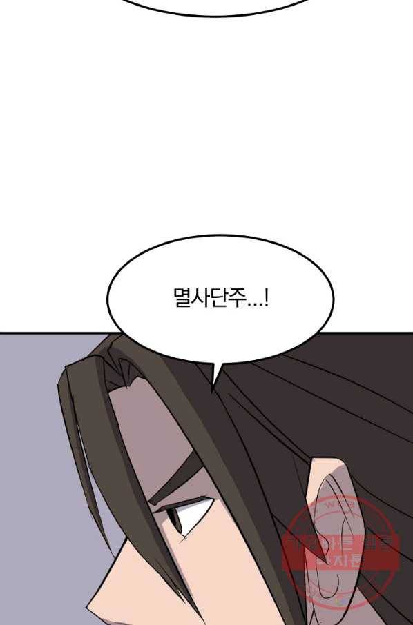 불사무적 176화 38