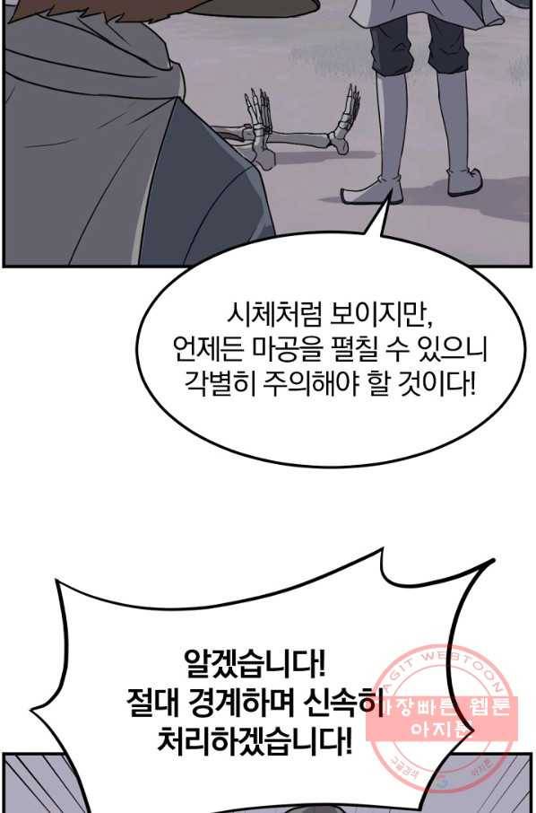 불사무적 176화 42