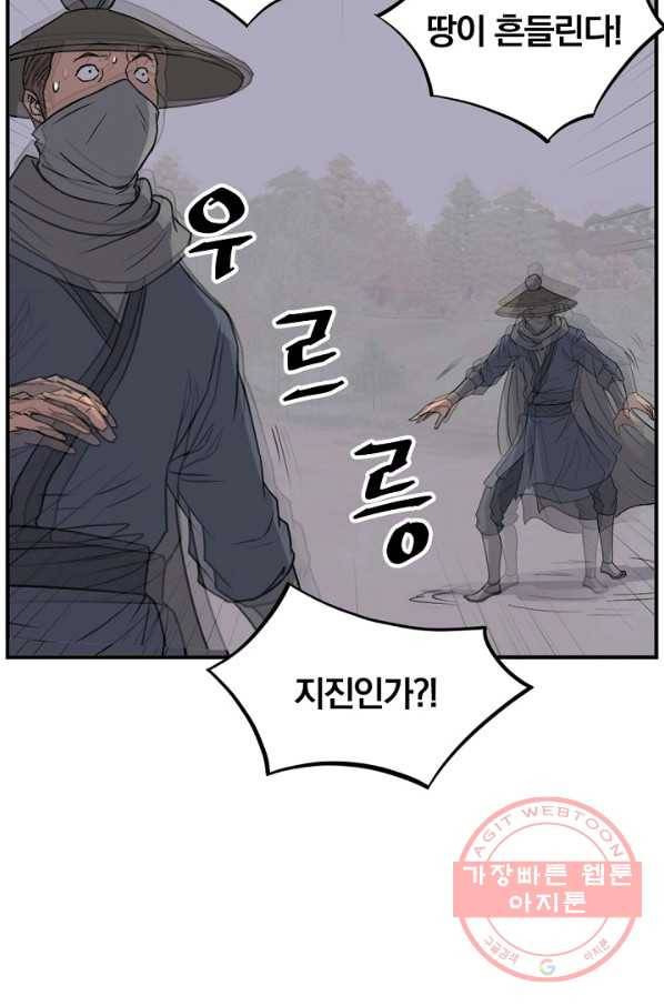 불사무적 176화 46