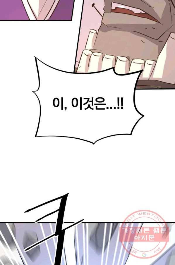불사무적 176화 52