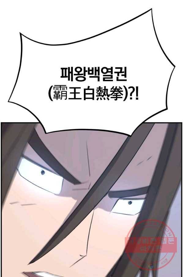 불사무적 176화 54