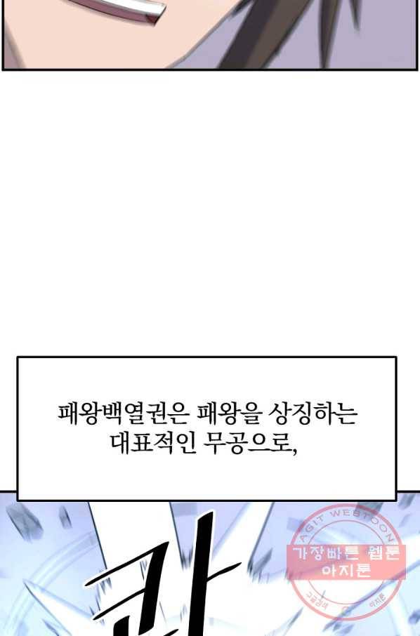 불사무적 176화 55