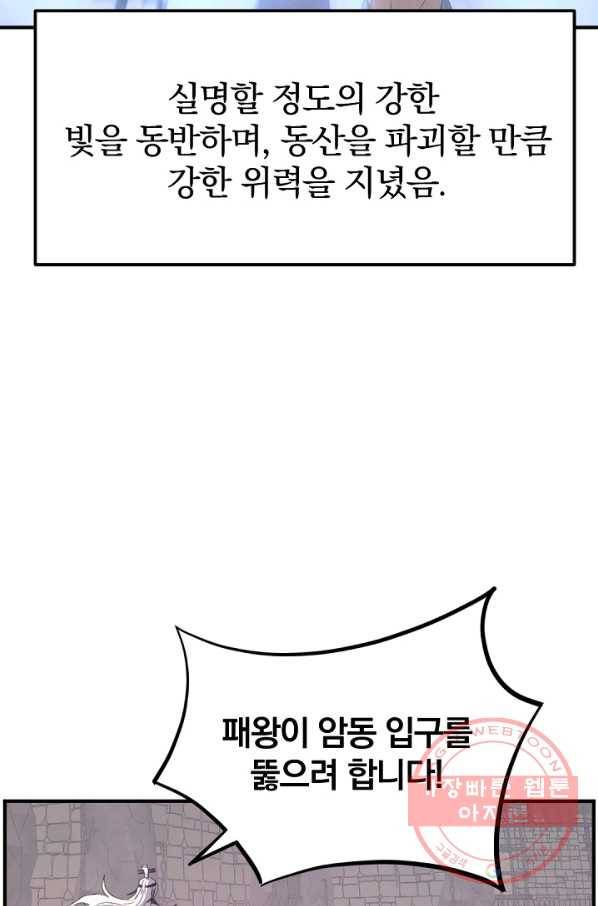 불사무적 176화 57