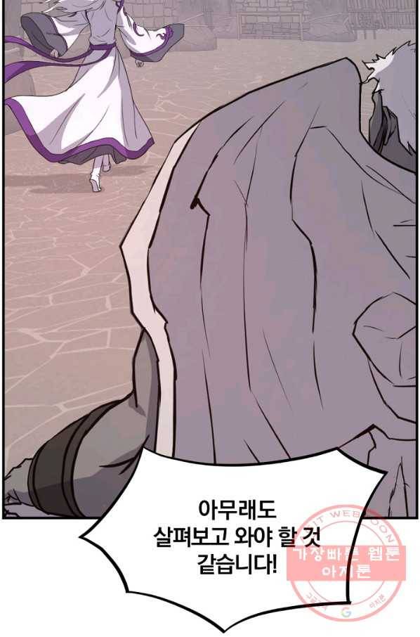 불사무적 176화 58