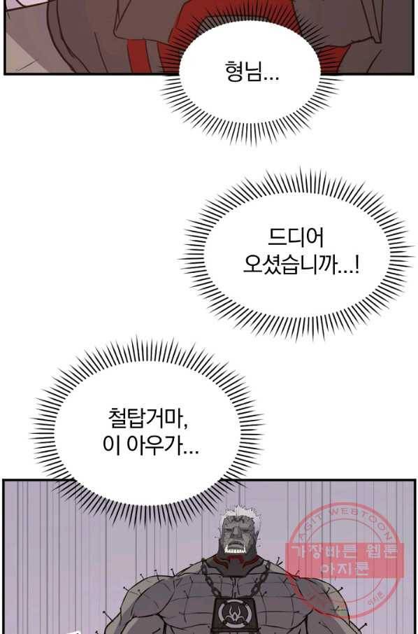 불사무적 176화 60