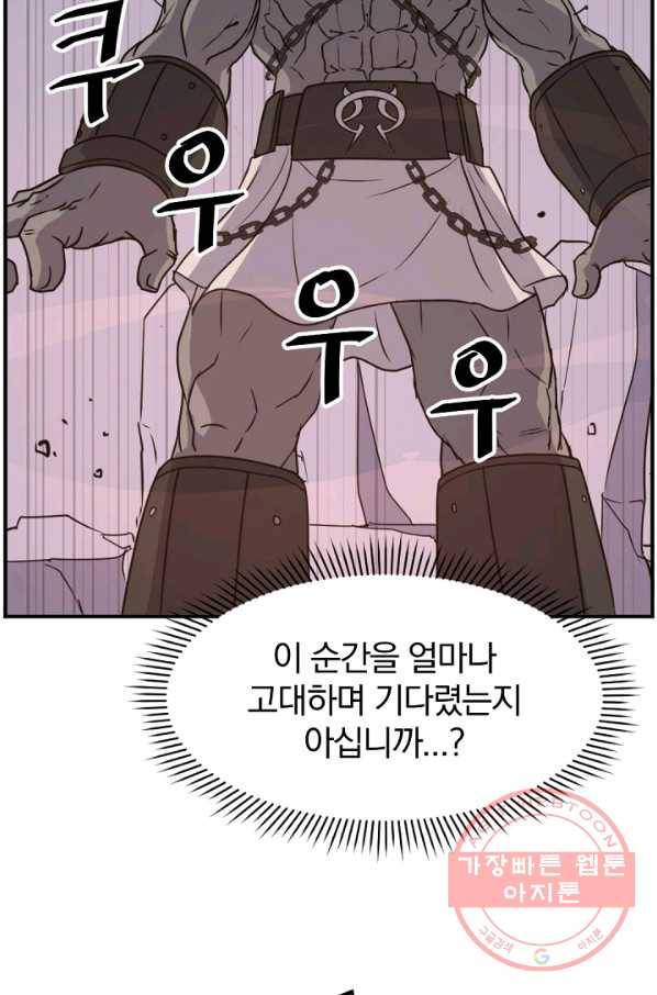 불사무적 176화 61