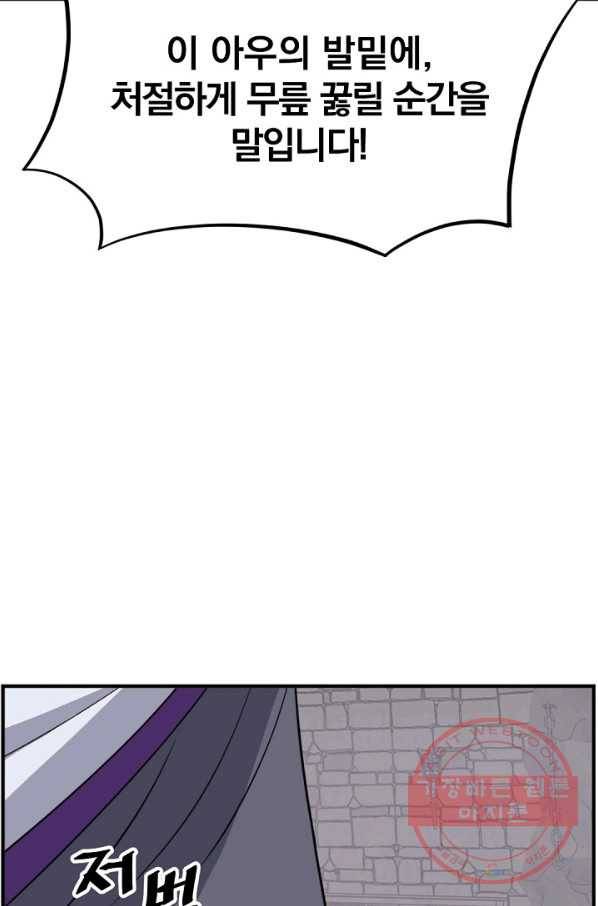 불사무적 176화 63