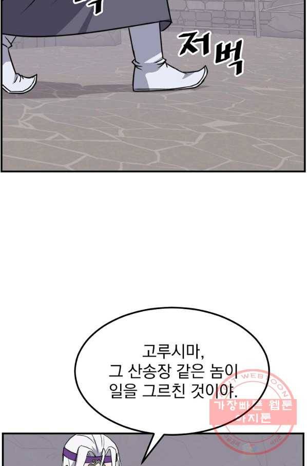 불사무적 176화 64