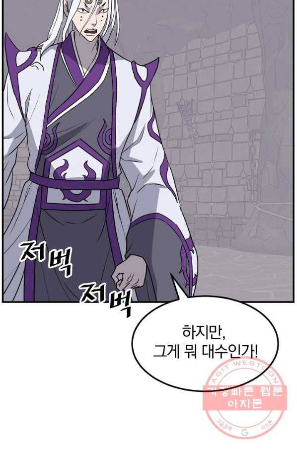 불사무적 176화 65