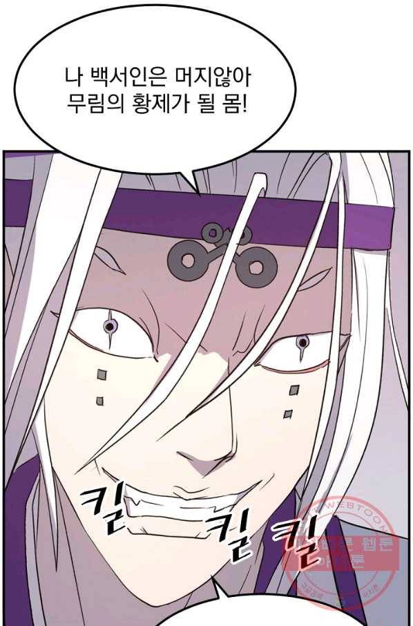불사무적 176화 66