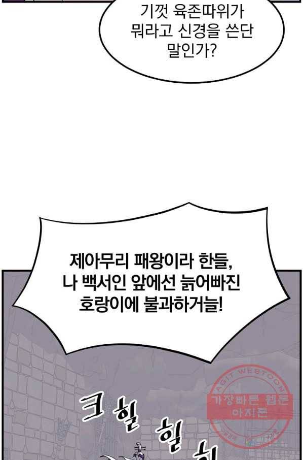 불사무적 176화 67