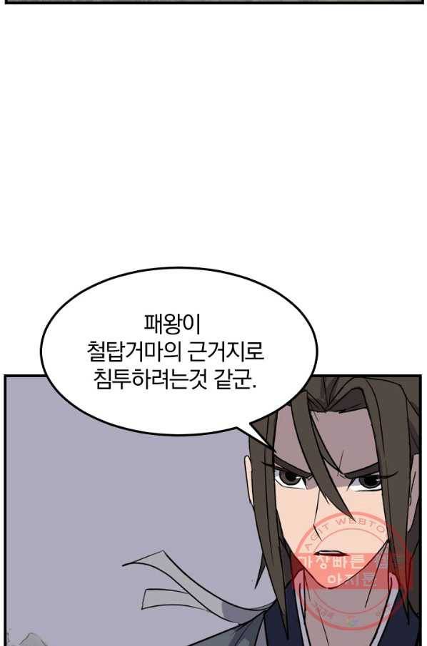 불사무적 176화 70