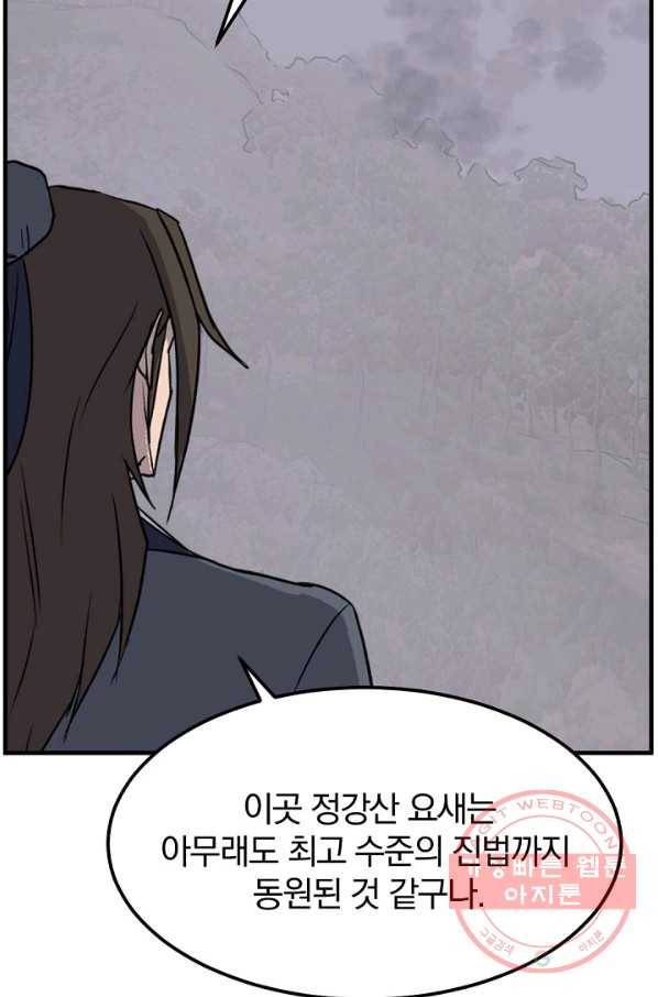 불사무적 176화 72