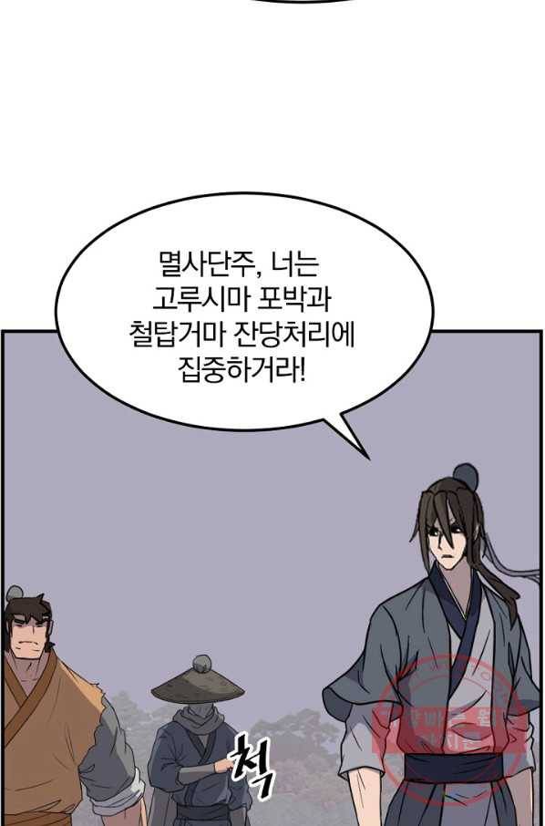 불사무적 176화 73