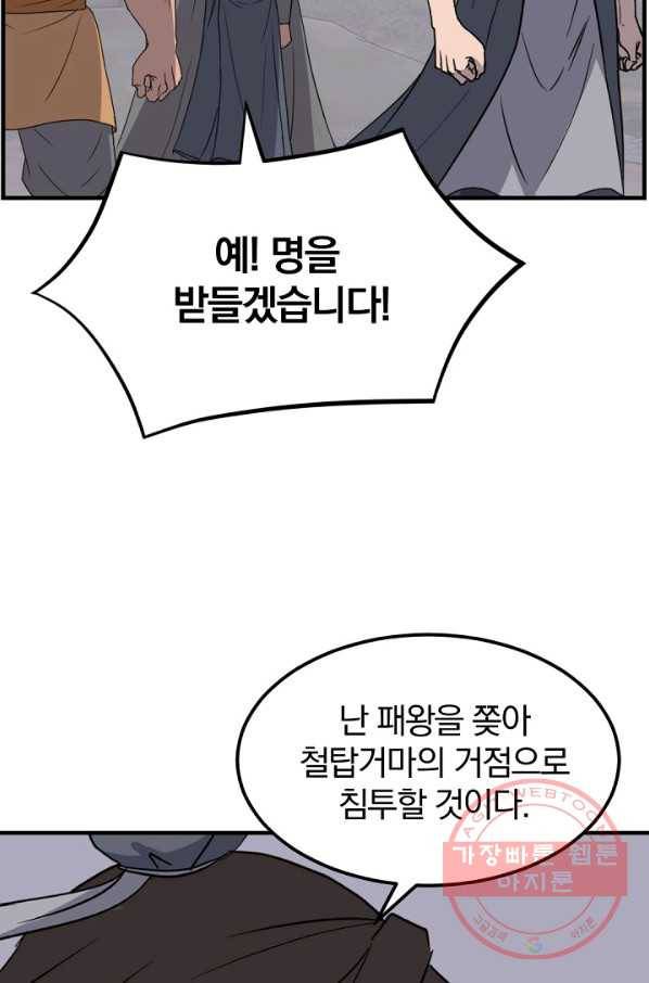 불사무적 176화 74