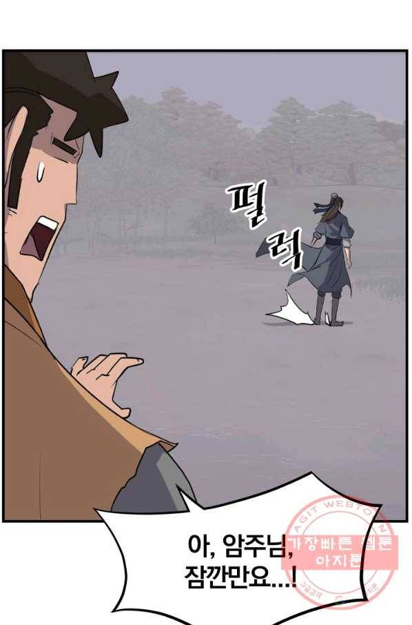 불사무적 176화 76