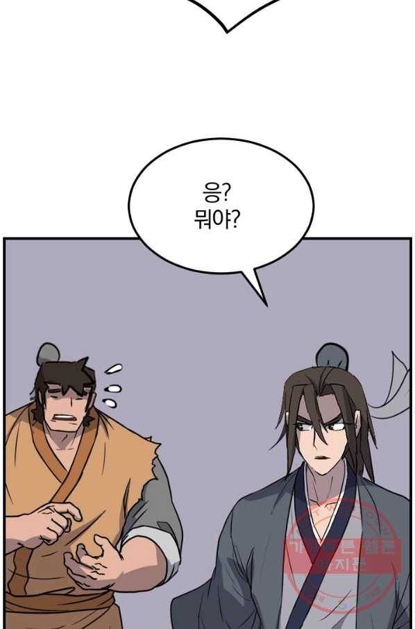 불사무적 176화 77