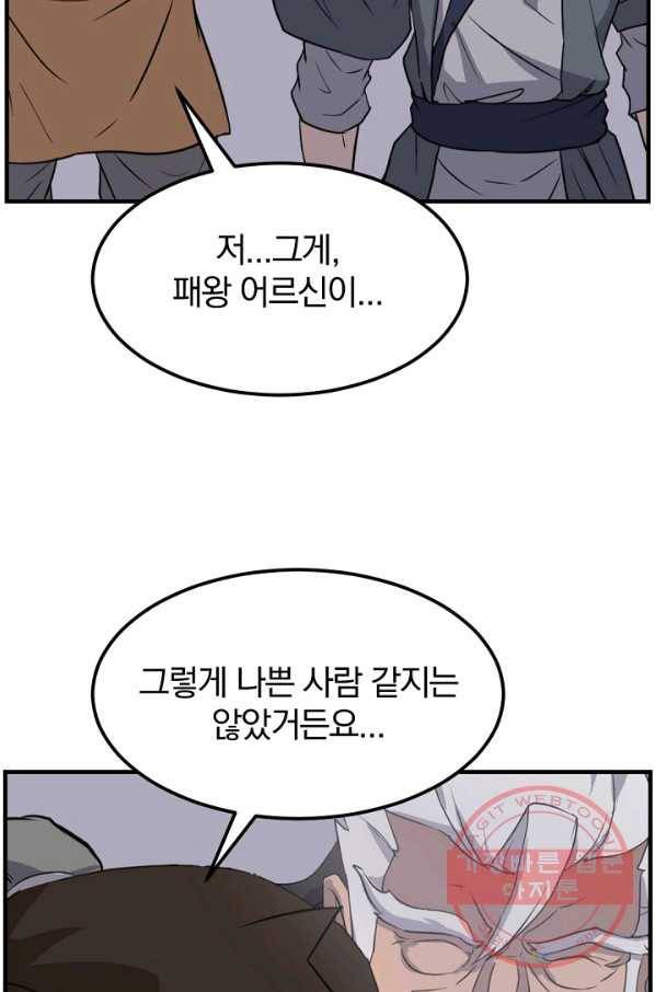불사무적 176화 78