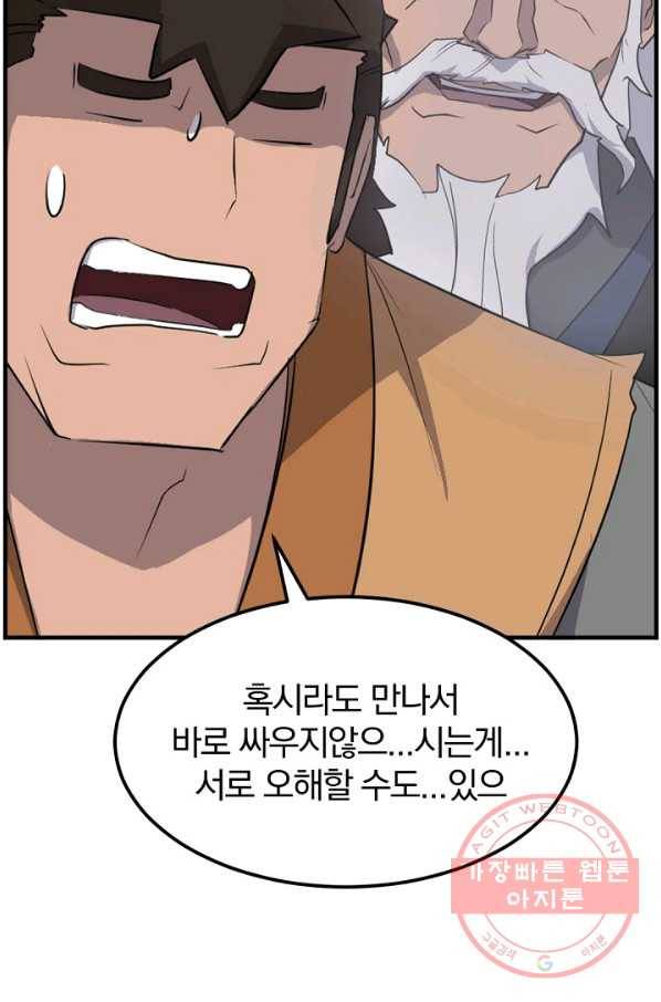 불사무적 176화 79