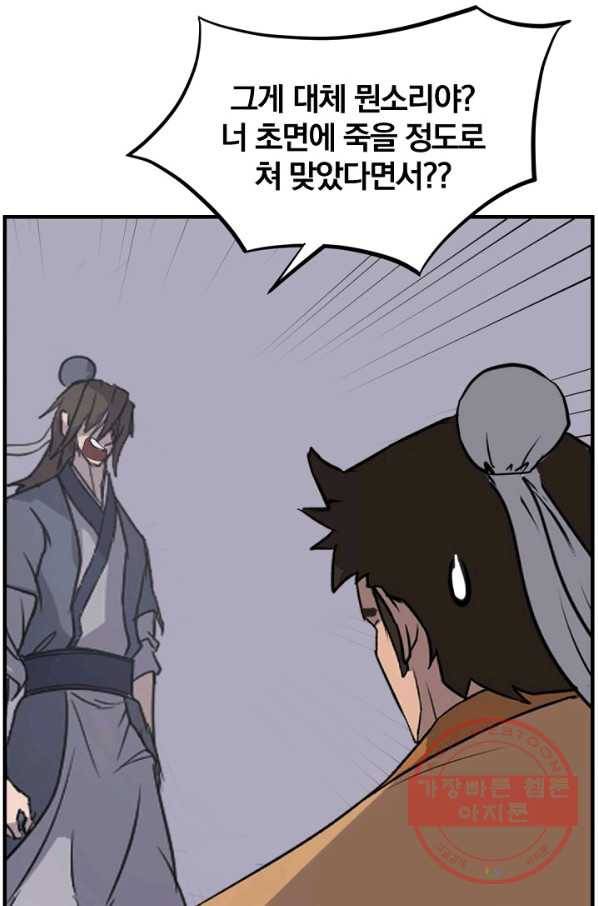 불사무적 176화 80