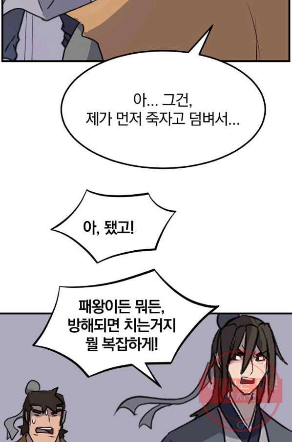 불사무적 176화 81
