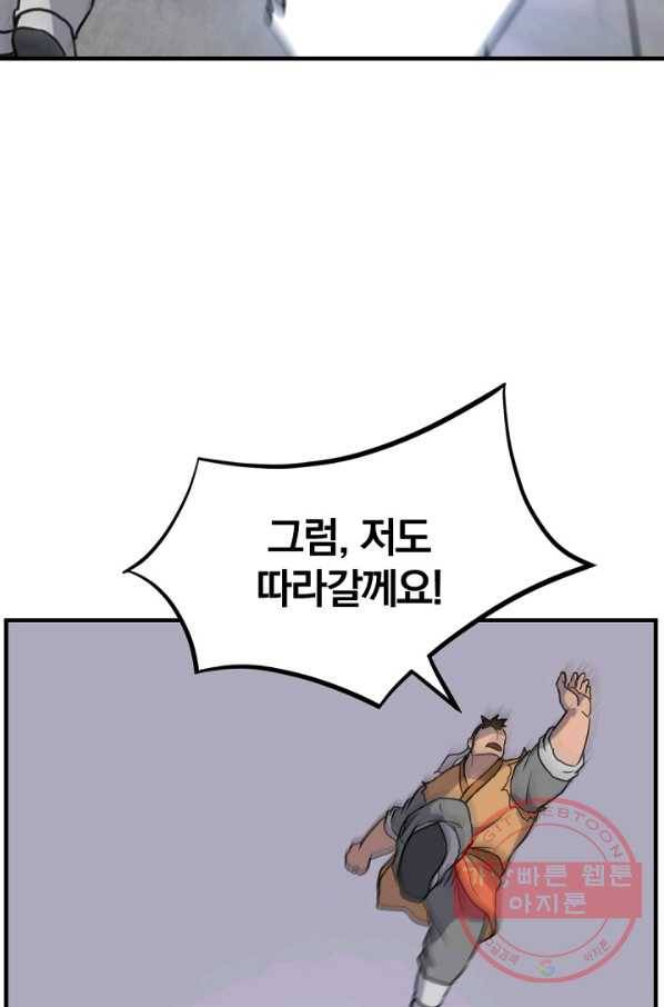 불사무적 176화 84