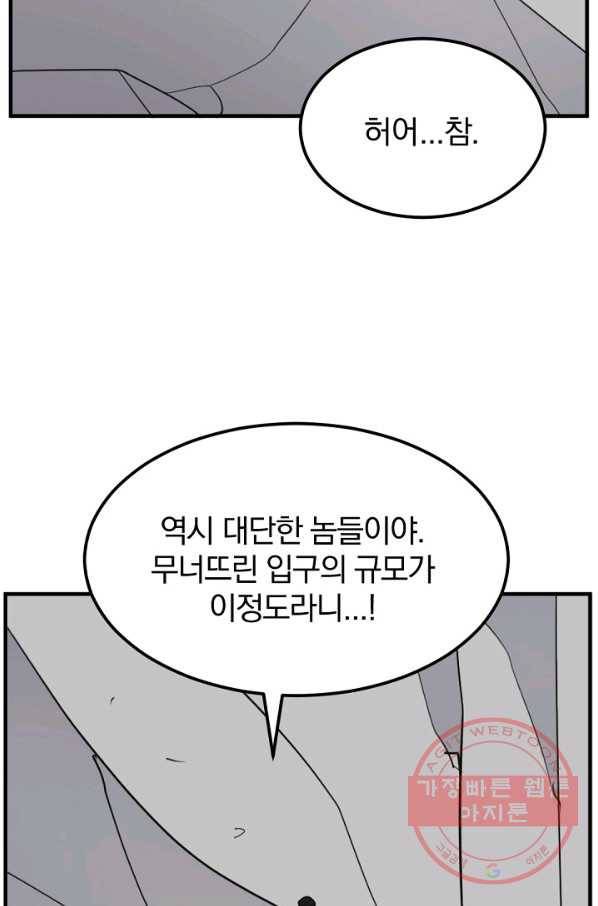 불사무적 176화 87