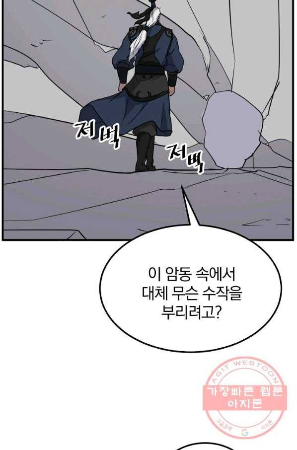 불사무적 176화 88