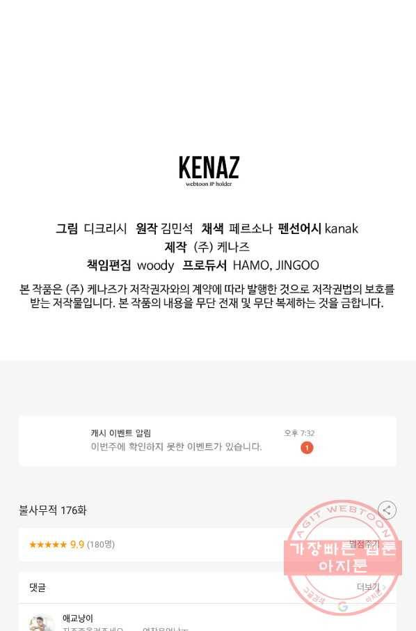 불사무적 176화 94