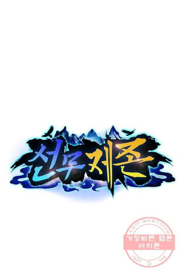 선무제존 127화 1