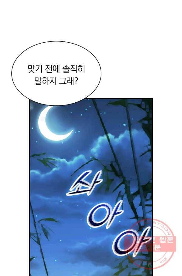 선무제존 127화 23