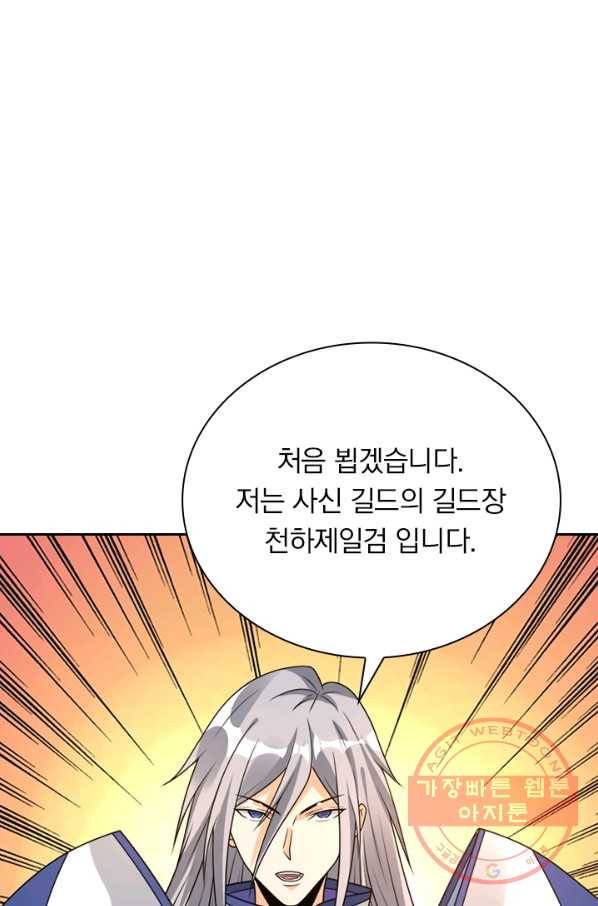 보스몹은 죽을수록 강해진다 89화 1