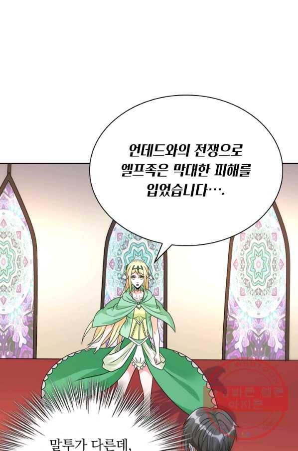 보스몹은 죽을수록 강해진다 89화 4